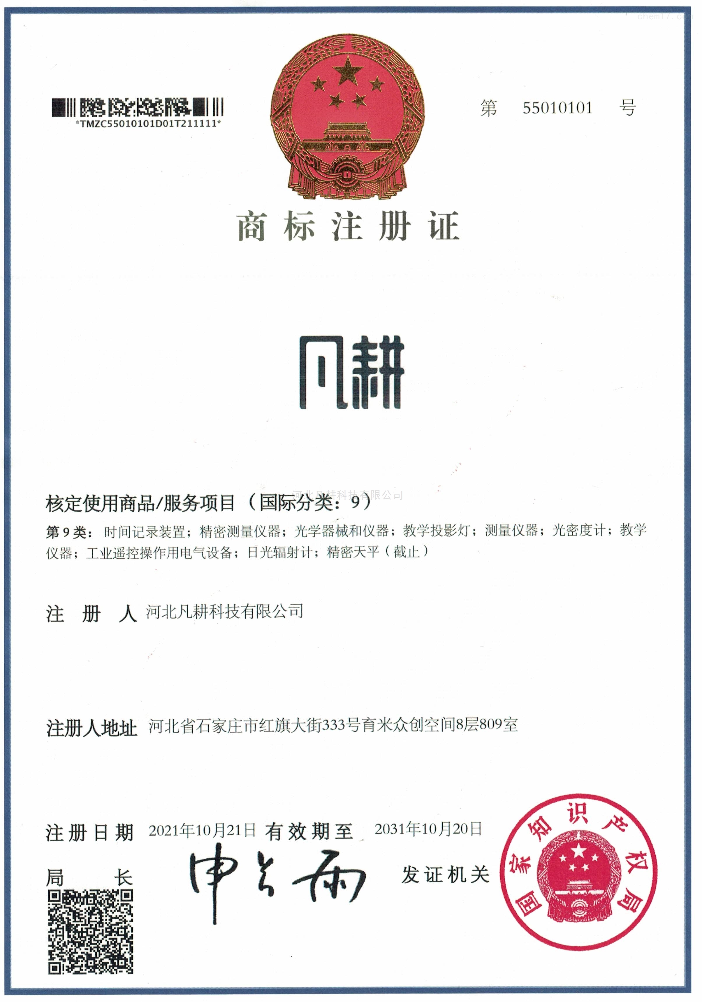 商标注册证