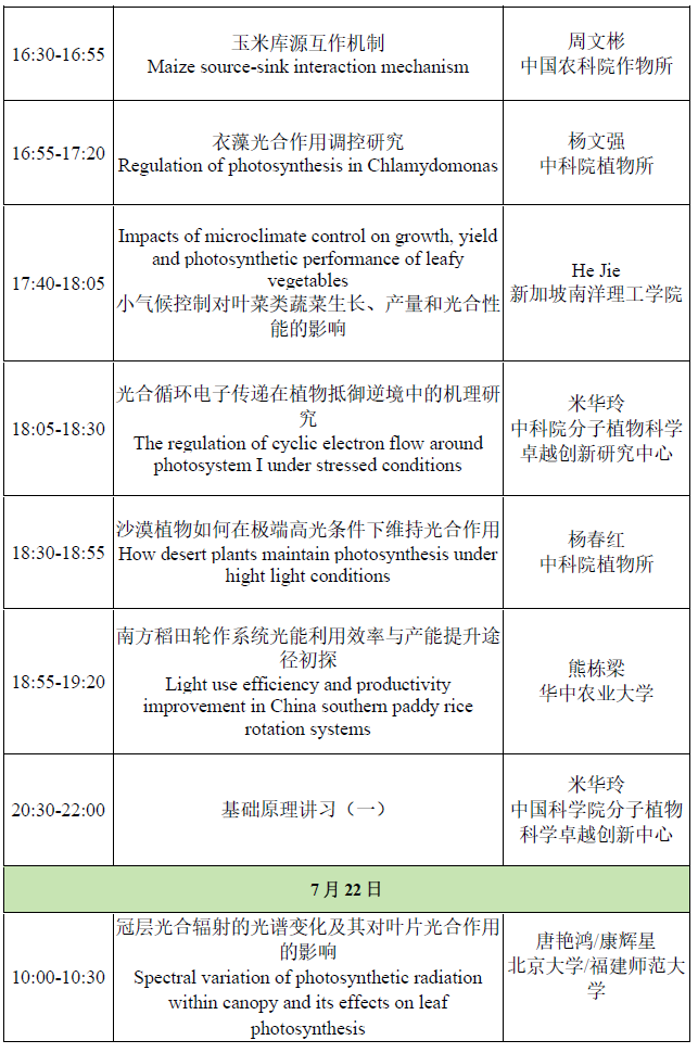 河北凡耕科技应邀参加 2025 光合作用研讨会