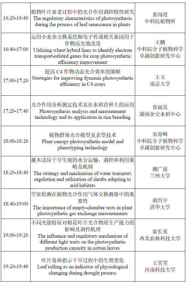 河北凡耕科技应邀参加 2025 光合作用研讨会